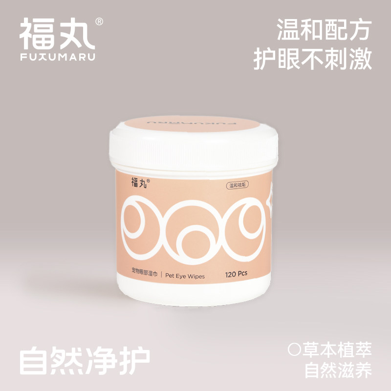 福丸宠物湿巾眼部清洁垢神器120片猫咪狗狗除眼垢擦眼专用湿纸巾