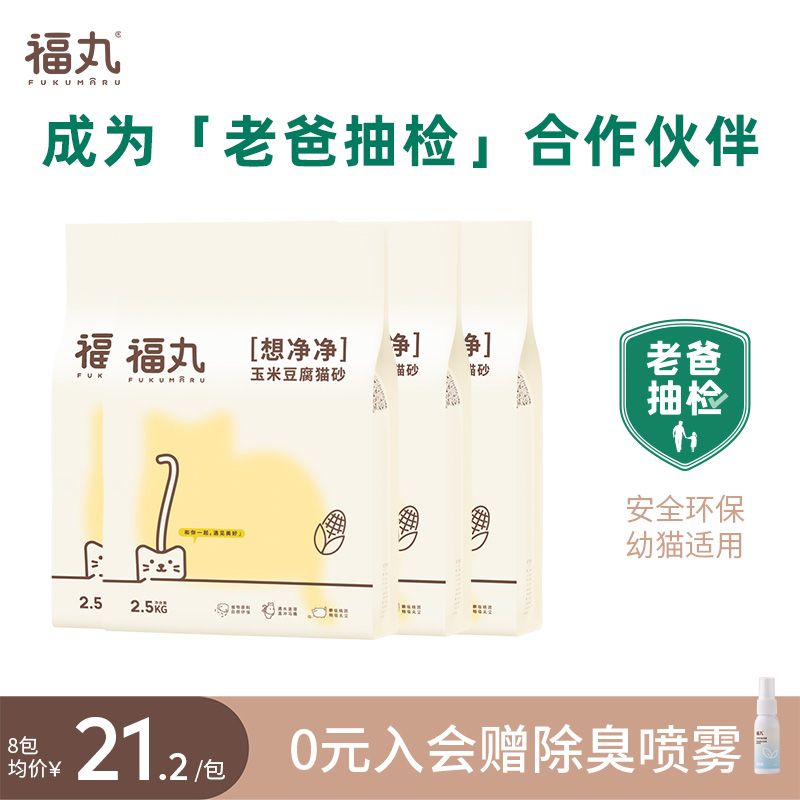 福丸玉米豆腐猫砂豆腐砂除臭无尘可冲厕所幼猫猫沙防臭包邮20公斤