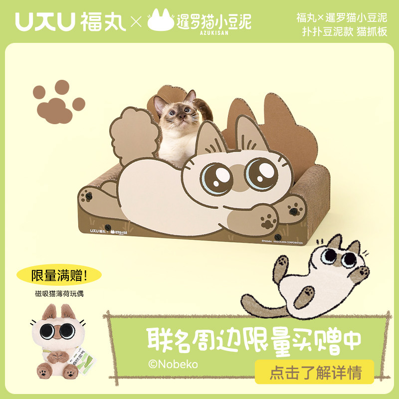 福丸x暹罗猫小豆泥猫抓板·扑扑豆泥款猫爪板耐抓猫玩具磨爪