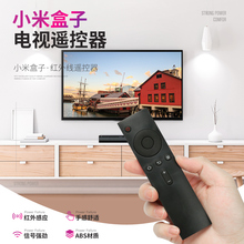 适用于原装 小米盒子电视遥控器4A4C3C3S通用二代三代红外增强版