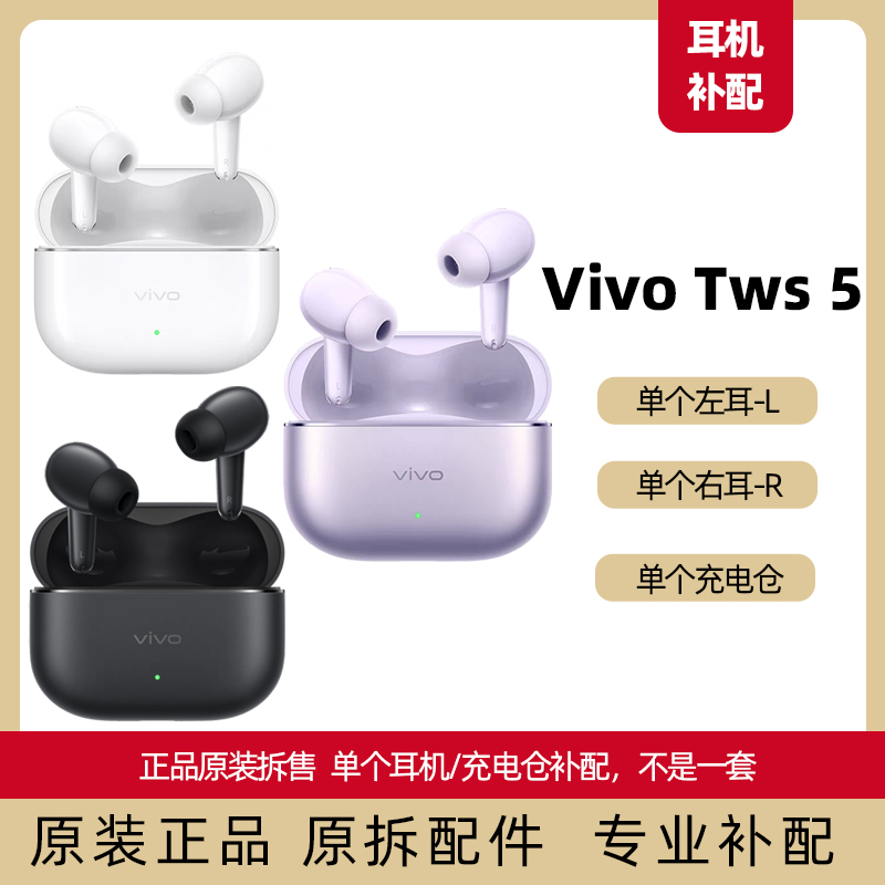 vivotws5单耳原配件补配充电仓