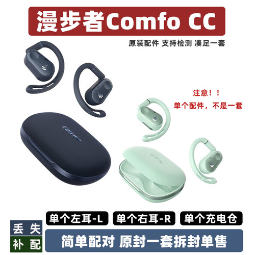 comfocc漫步者单耳单仓蓝牙耳机