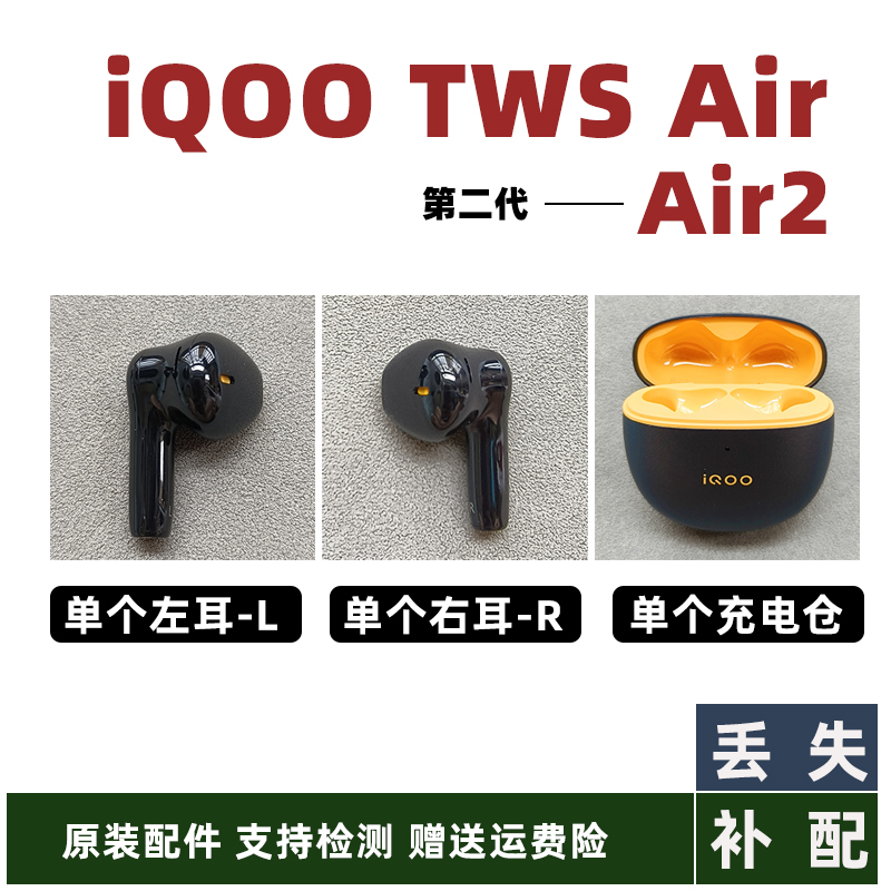 iQOO（数码）air单个左耳L右耳R充电仓原装蓝牙耳机配件iqooair2