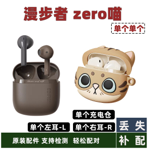 Edifier/漫步者 ZERO喵单个耳机仓充电仓左耳右耳原装正品补配件