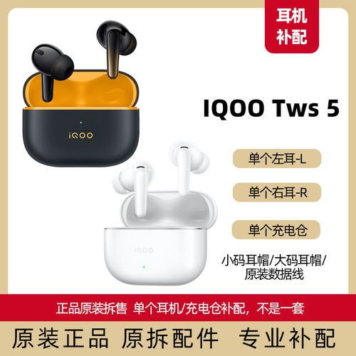 iqootws5左耳右耳充电仓单个补