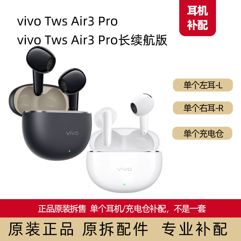 vivoair3pro长续航版单耳单仓补