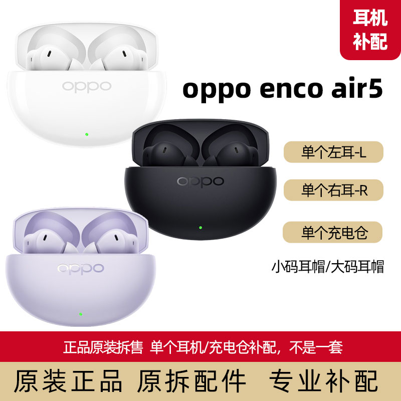 oppoair5单个充电仓左耳右耳补