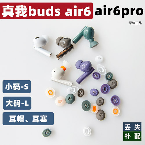 真我budsair6蓝牙耳机耳帽替7pro
