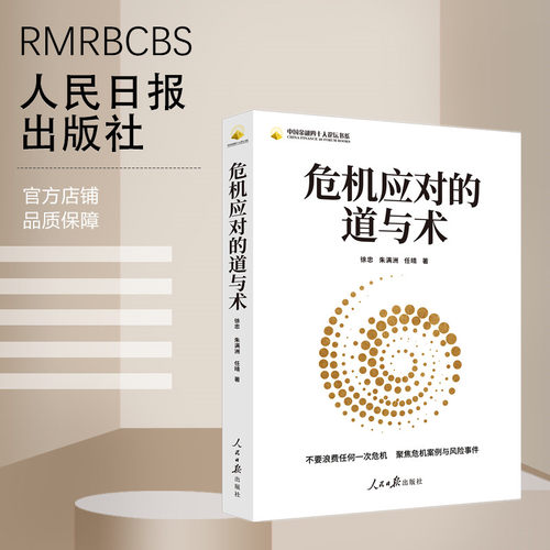 人民日报出版社金融监督管理金融