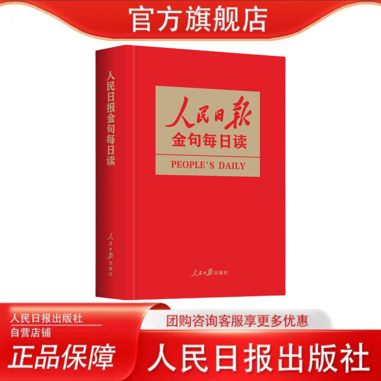 人民日报金句每日读