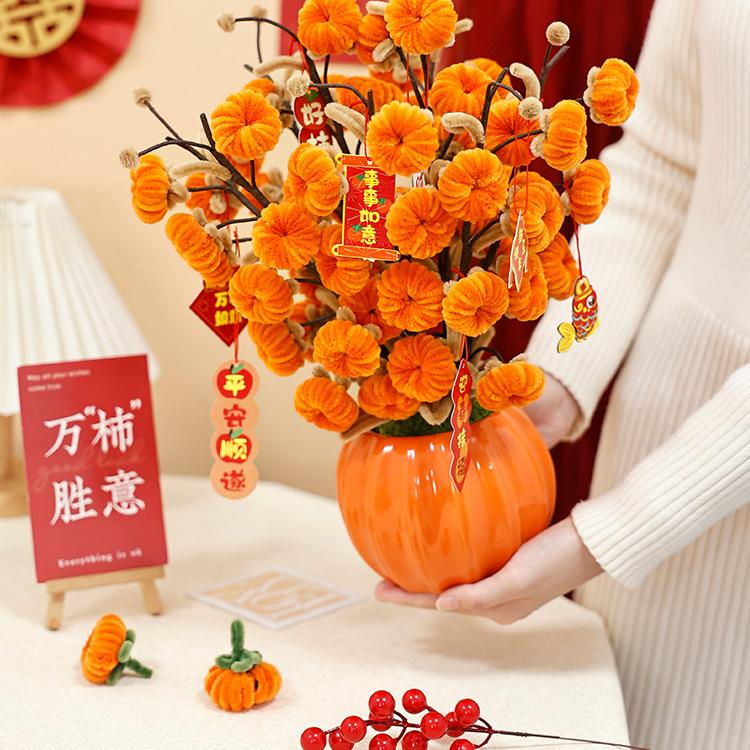 柿柿如意扭扭棒手工编织diy材料