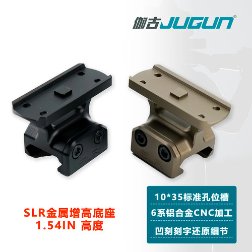 伽古SLR红点T1/T2金属增高底座