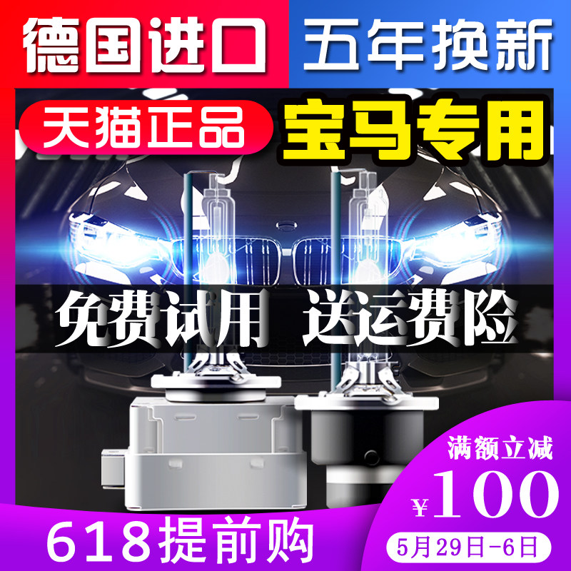 宝马3系320LI 325 5系520li 5257系730 740原装厂D1S疝氙气大灯泡