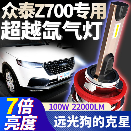 众泰新老款改装led聚光大灯