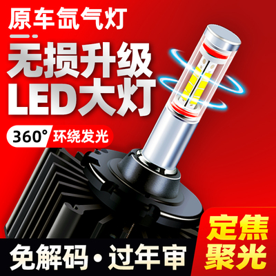 d3s迈腾改装氙气灯泡