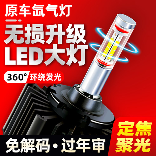 d3s迈腾改装氙气灯泡