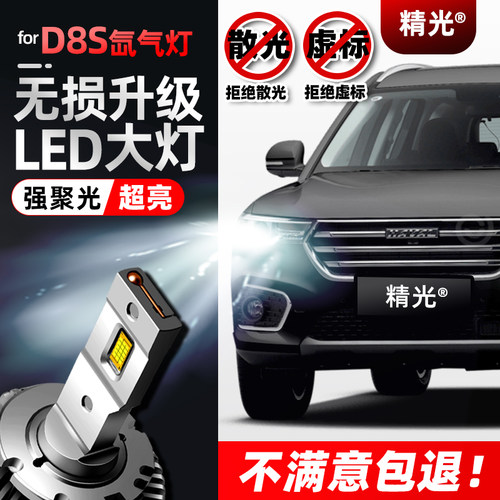 哈弗汉腾新英朗D8S氙气灯泡