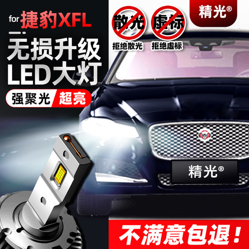 08-12-13-14-15-16-17-18-19-20款捷豹XFL疝氙气灯泡改led大灯D3S