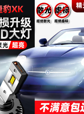 06-09-12-13款捷豹XK XKR XKR-S敞篷远近光氙气灯泡改led大灯D3S