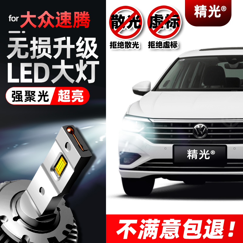 新速腾改装车d5s氙气灯泡