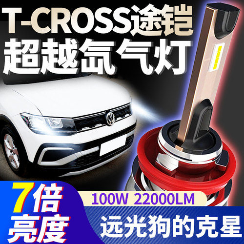 改装远光超亮LED前车灯