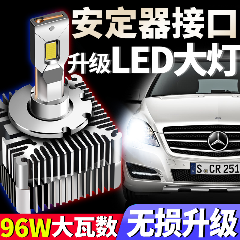 奔驰d2s改装氙气灯泡