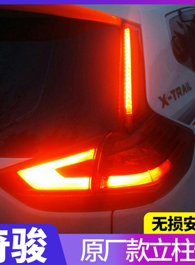 14-21款新奇骏立柱尾灯流光改装LED后尾灯雾灯流水行车刹车转向灯
