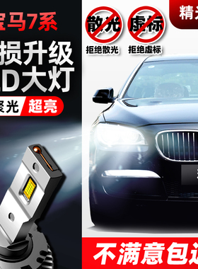 宝马7系730li 740 750 760 F01 F02 D2S远近光疝氙气LED大灯泡D1S