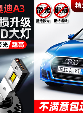 12-13-14-15-16-17-18-19新老款奥迪A3疝氙气灯泡D5S改LED大灯D3S
