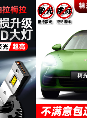 保时捷Panamera 4s帕拉梅拉TURBO GTS帕美氙气灯泡改装LED大灯D1S