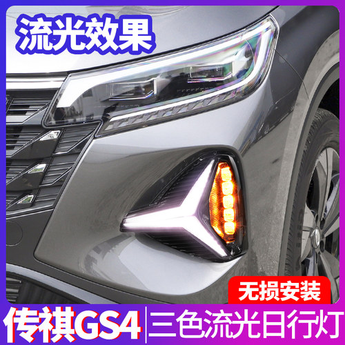 广汽传祺gs4前雾灯led新传奇流光