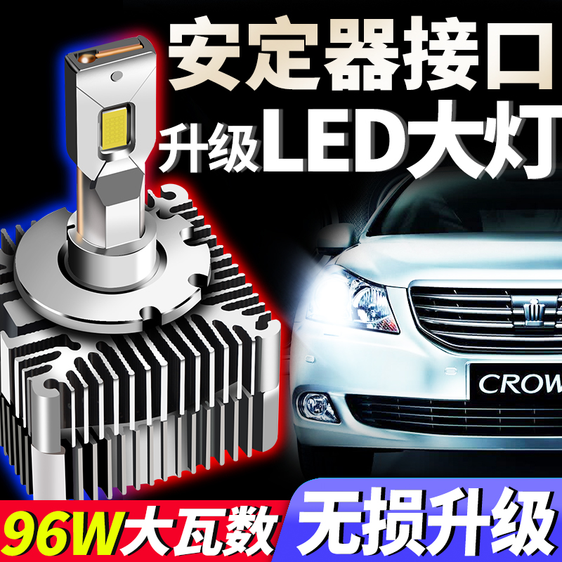 十一代十二代13十三代皇冠氙气灯泡D2R改装D2S汽车led大灯D4S