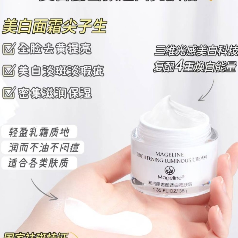麦吉丽雪颜透白亮肤霜雪白霜美白淡斑提亮滋润击退黑色素官方正品