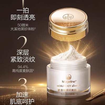 麦吉丽贵妇美颜膏保湿抗皱紧致一抹提亮素颜霜面霜官方防伪码正品