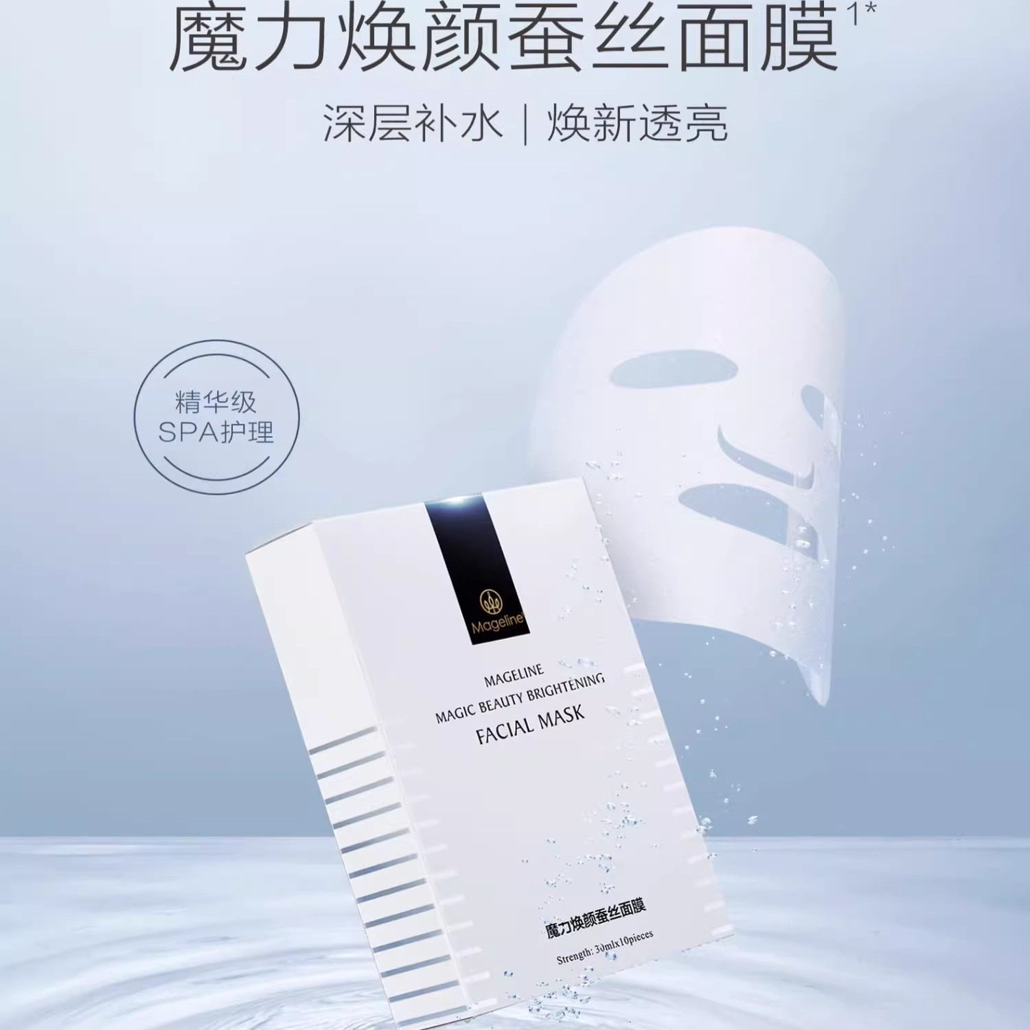 魔力焕颜蚕丝面膜魔力焕颜蚕丝面膜保湿补水胜肽玻尿酸面膜护肤