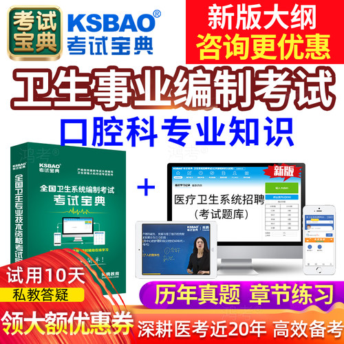 免费试用，卫生事业编制 考试题库 历年真题