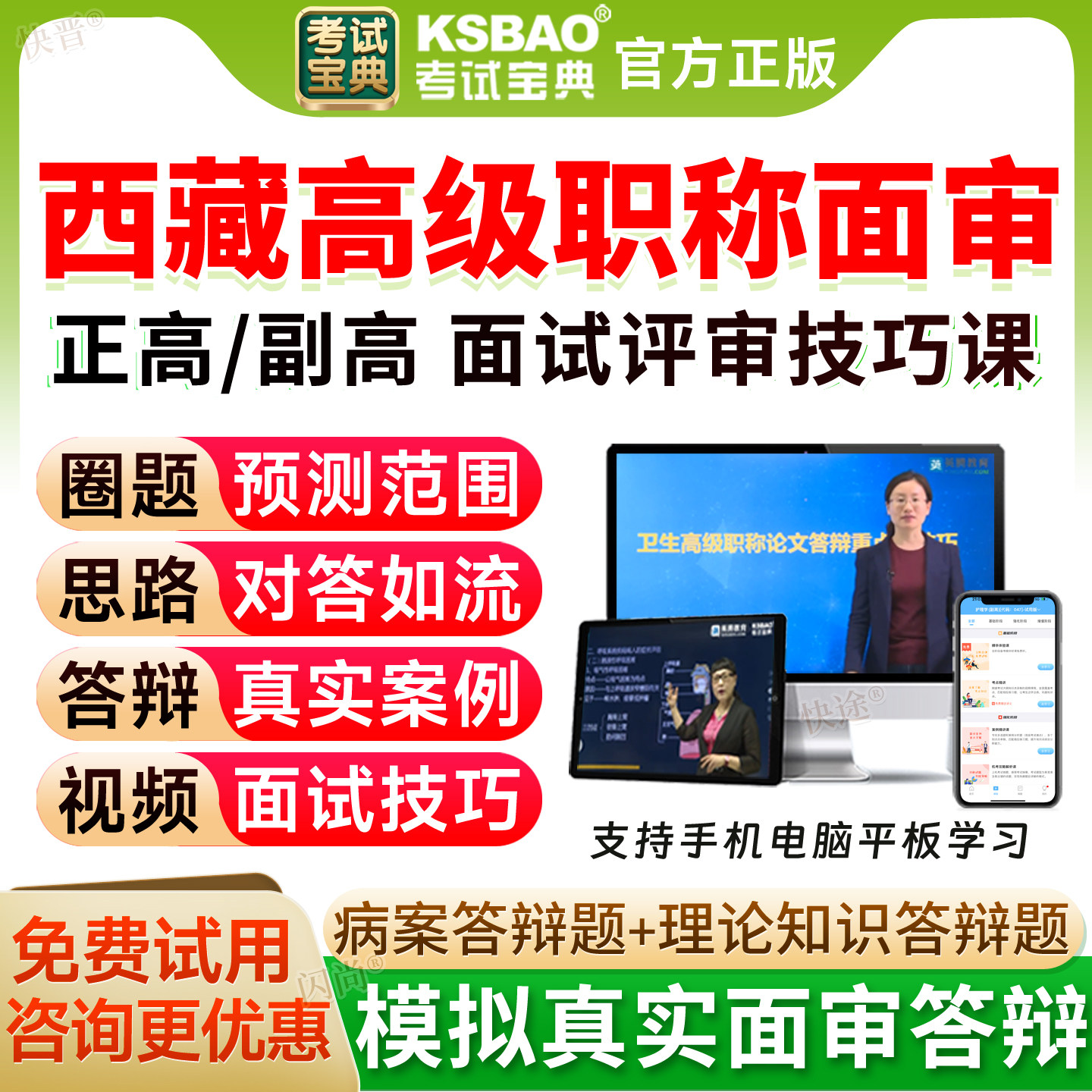 西藏省医院药学副高真题正高级职称考试宝典面审答辩题库面试评审图片