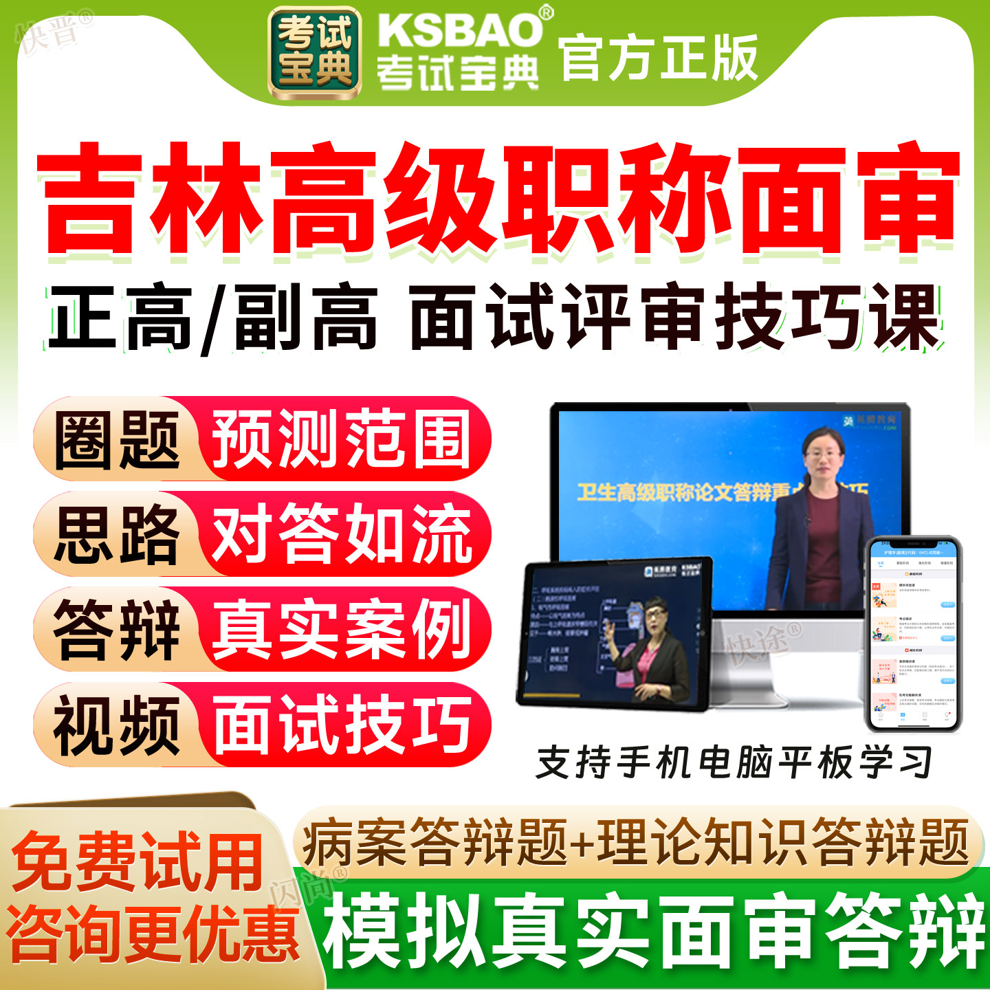 吉林省医院药学副高真题正高级职称考试宝典面审答辩题库面试评审图片