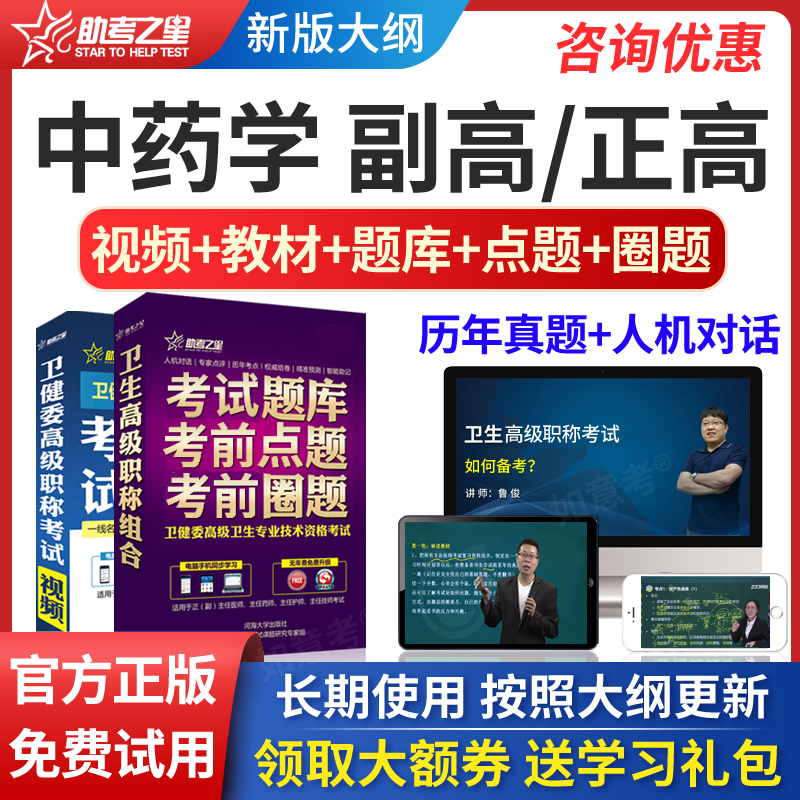 免费试听，视频课程，真题题库，官方正品