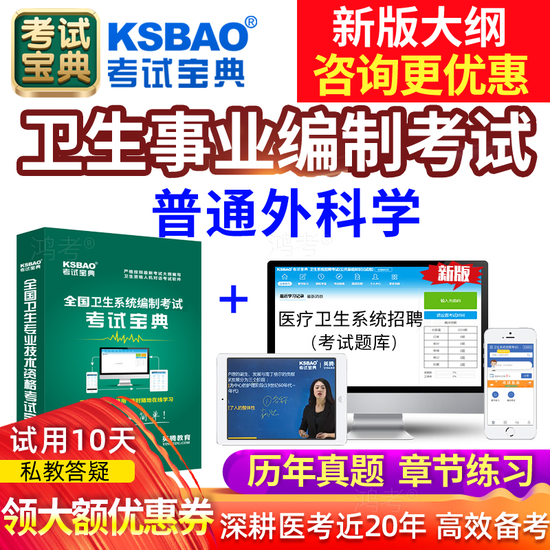 普通外科学事业编考试2024年医疗卫生系统招聘考试历年真题库试卷