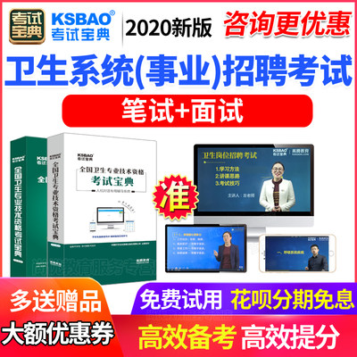 2024医疗卫生系统事业单位招聘考试宝典流行病学与卫生统计学题库