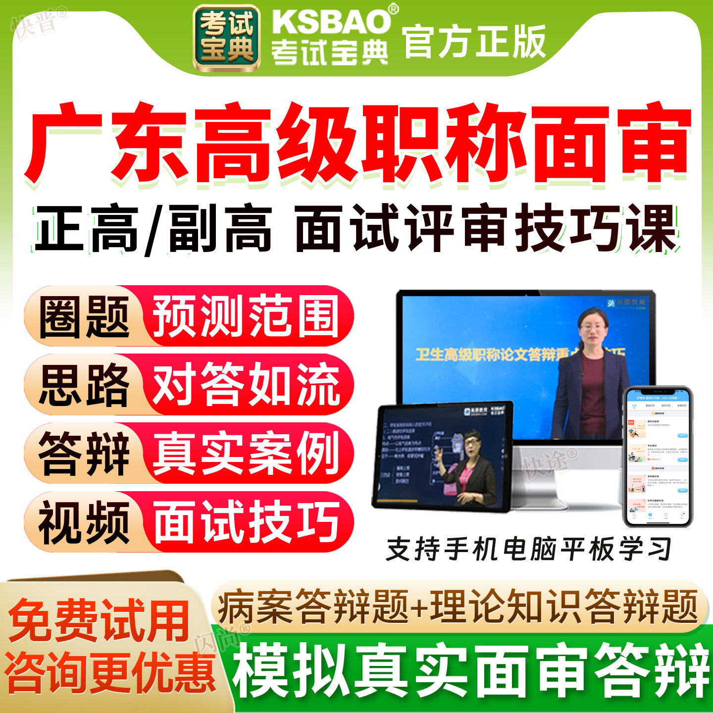 广东省药学副高正高级职称考试宝典面审答辩题库历年真题面试评审图片