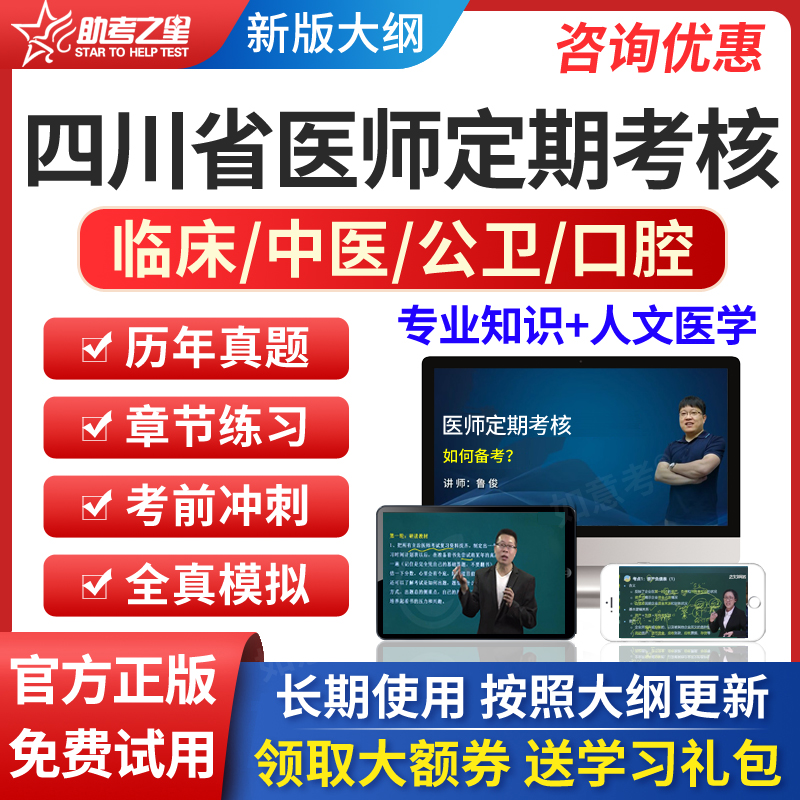 2024版四川省医师定期考核临床执业医师考试题库历年真题模拟试卷