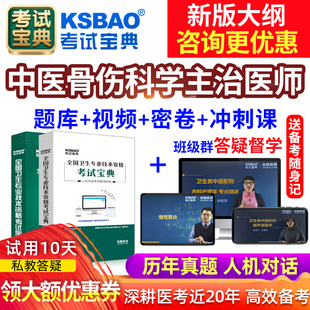 2026中医骨伤科学中级主治医师历年真题模拟试卷题库考试宝典教材
