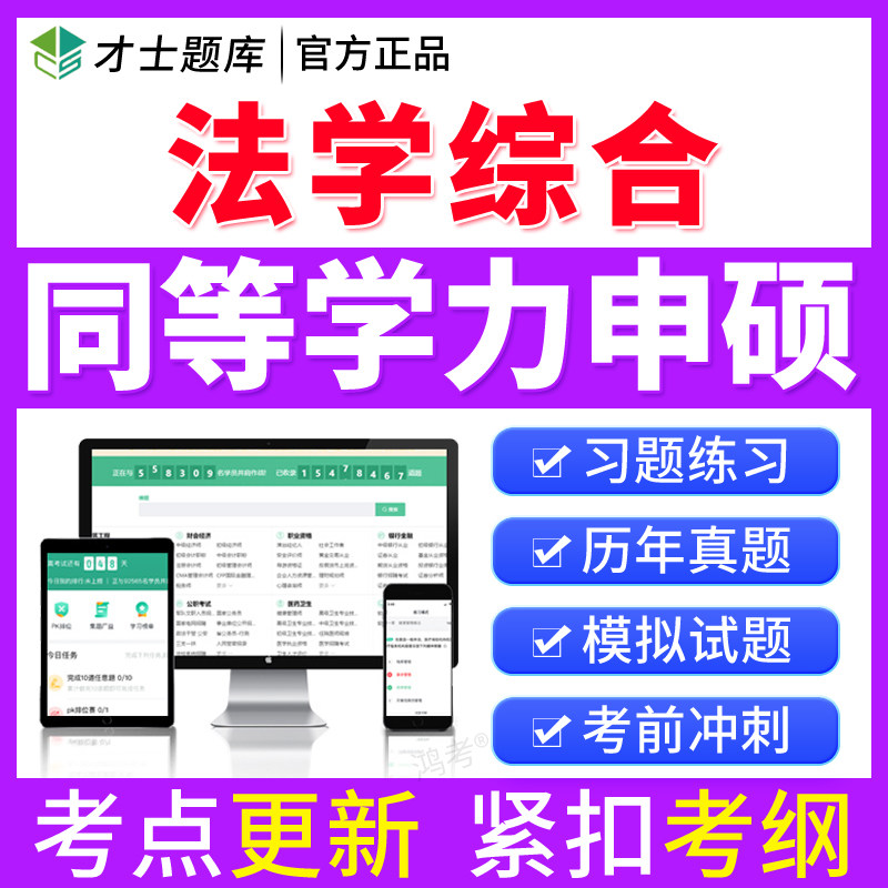 紧扣新考试大纲，历年真题，章节练习，正品