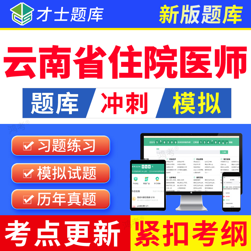 云南省2024眼科住院医师规范化培训教材规培题库结业考试习题真题