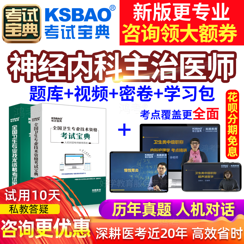 神经内科主治医师中级视频2024年考试宝典真题课程人卫版教材用书 教育培训 医学类资格认证 原图主图