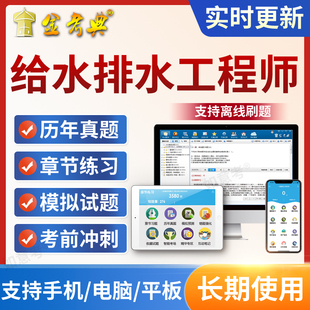 2026年注册公用设备给排水工程师考试题库软件基础案例历年真题库