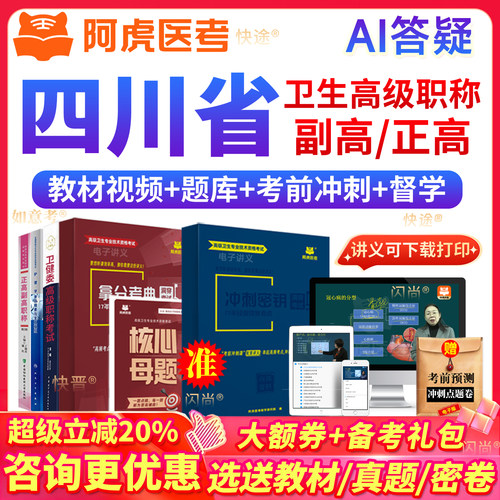 中西医结合内科学副高职称正高副主任医师考试视频历年真题四川省