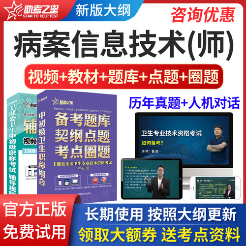免费试听，高清视频，章节题库，真题，正品